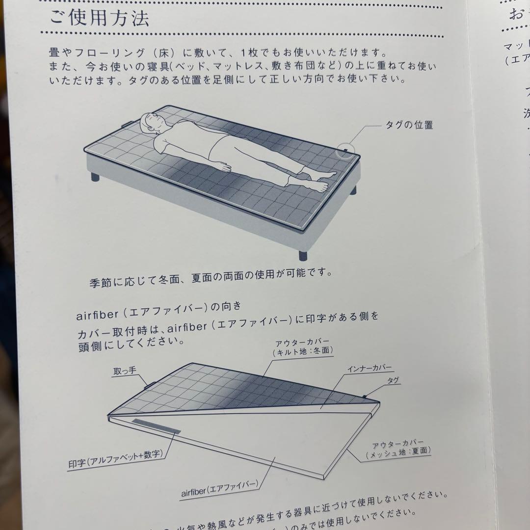 中古　エアヴァーヴ　四季布団　和匠　シングルロング