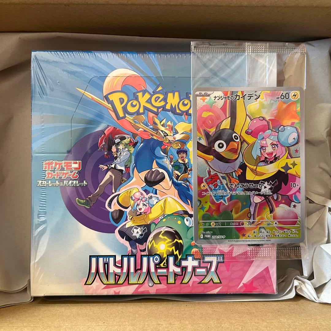 ポケモンカードゲーム バトルパートナーズ未開封box シュリンク付き