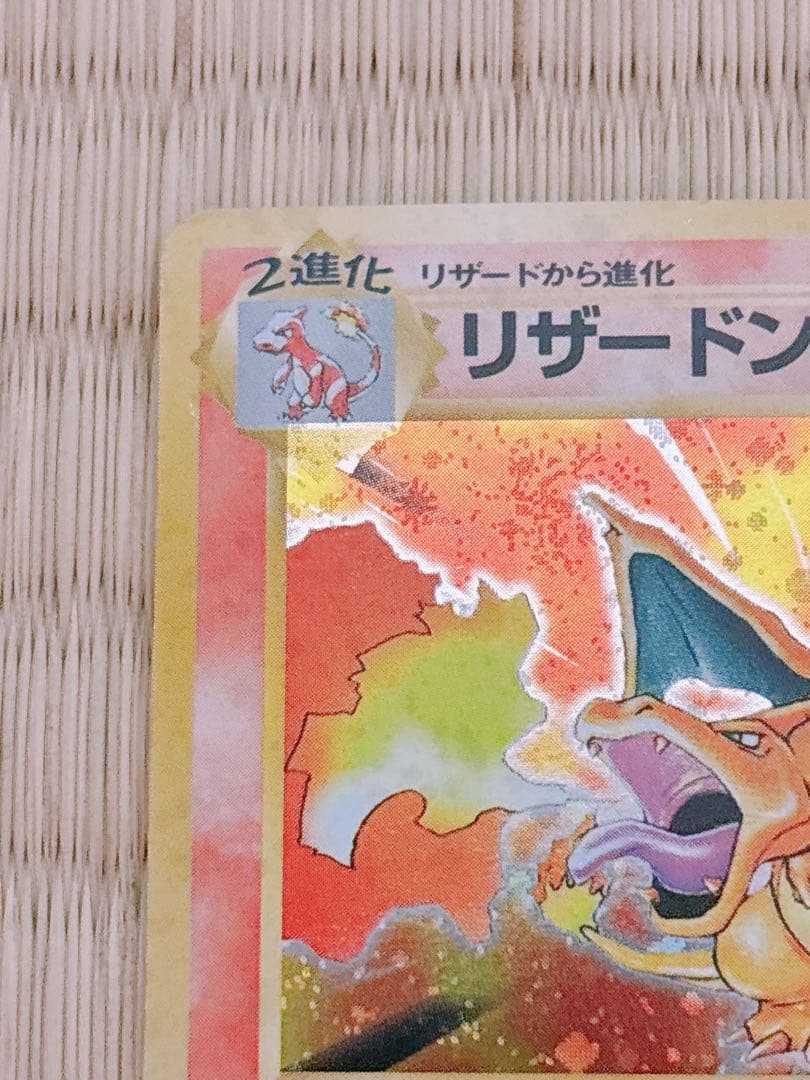 ポケモンカード 旧裏面 リザードン LV.76 HP120