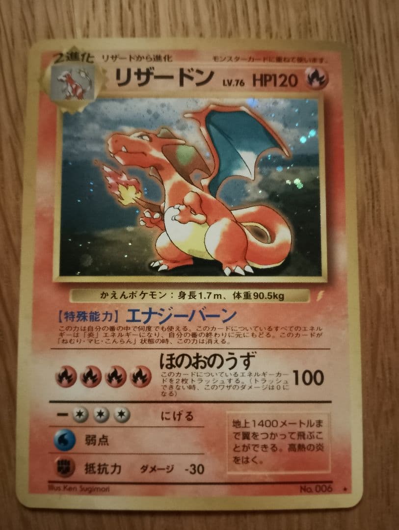 リザードン_「とりかえっこプリーズ」 キャンペーンカード PROMO 第1世代…