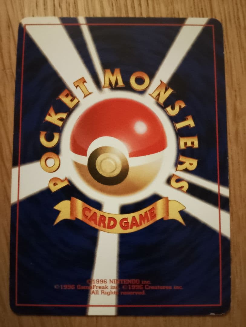 リザードン_「とりかえっこプリーズ」 キャンペーンカード PROMO 第1世代…