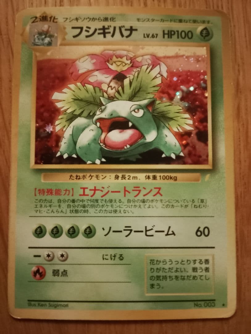 リザードン_「とりかえっこプリーズ」 キャンペーンカード PROMO 第1世代…