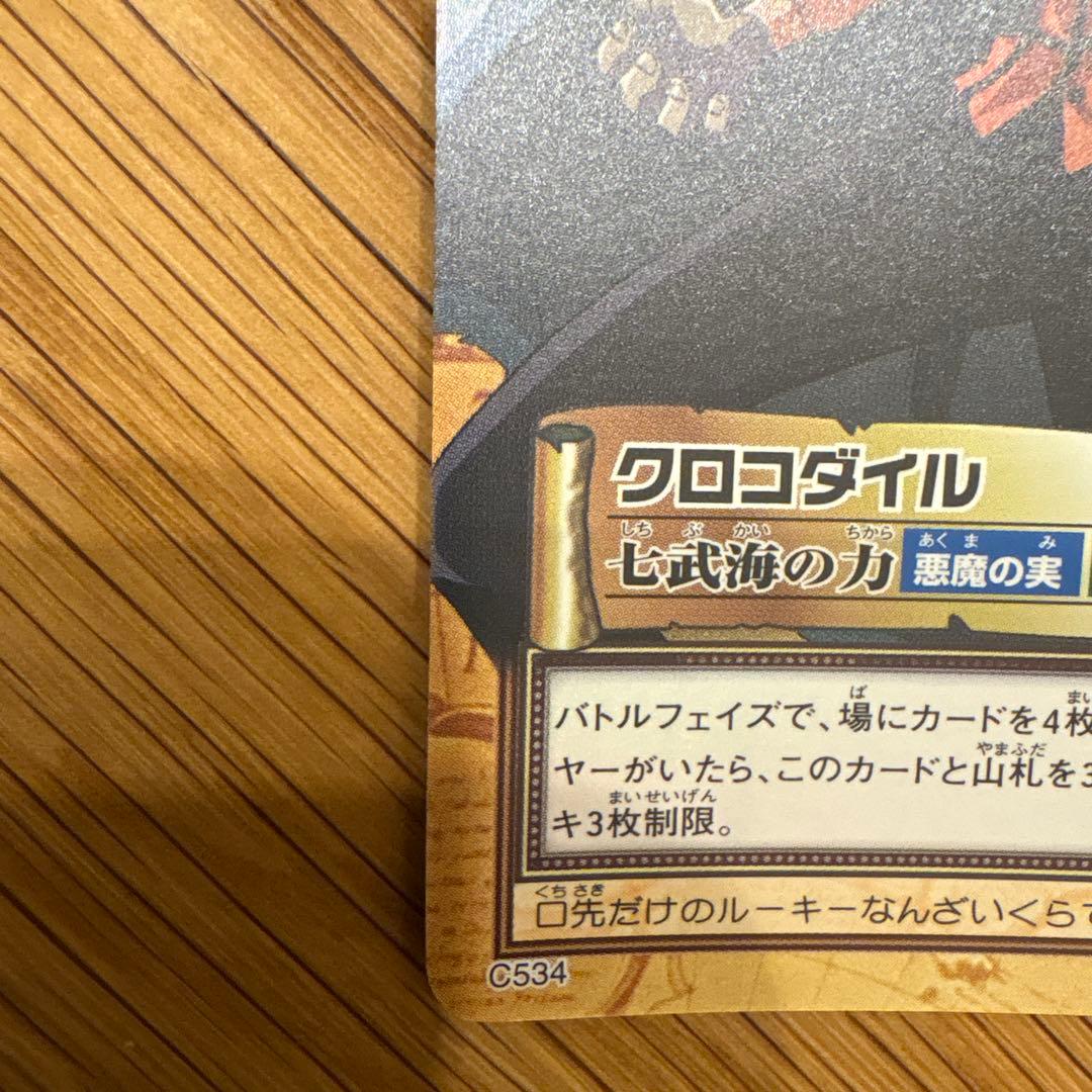ONE PIECE カードダスハイパーバトル　C534