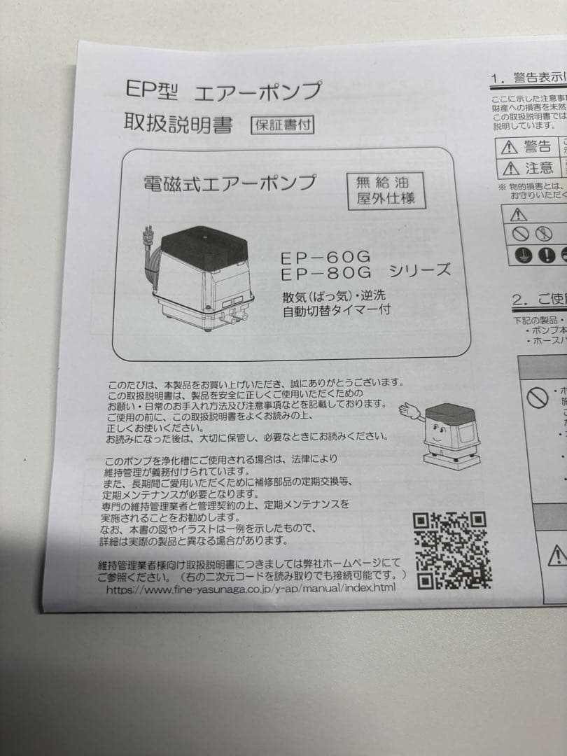 安永　エアーポンプ　EP-80G-R