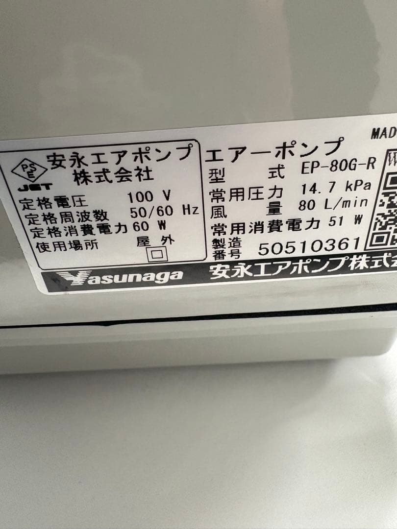 安永　エアーポンプ　EP-80G-R