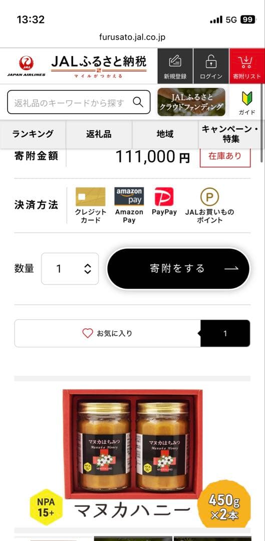 マヌカハニー 450g 最高級品１瓶　福岡県　ふるさと納税返礼品