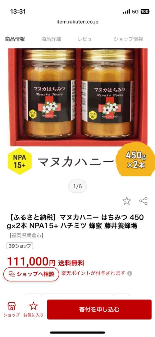 マヌカハニー 450g 最高級品１瓶　福岡県　ふるさと納税返礼品