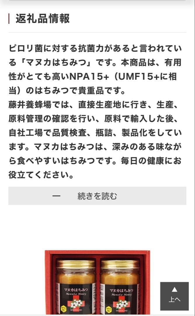 マヌカハニー 450g 最高級品１瓶　福岡県　ふるさと納税返礼品