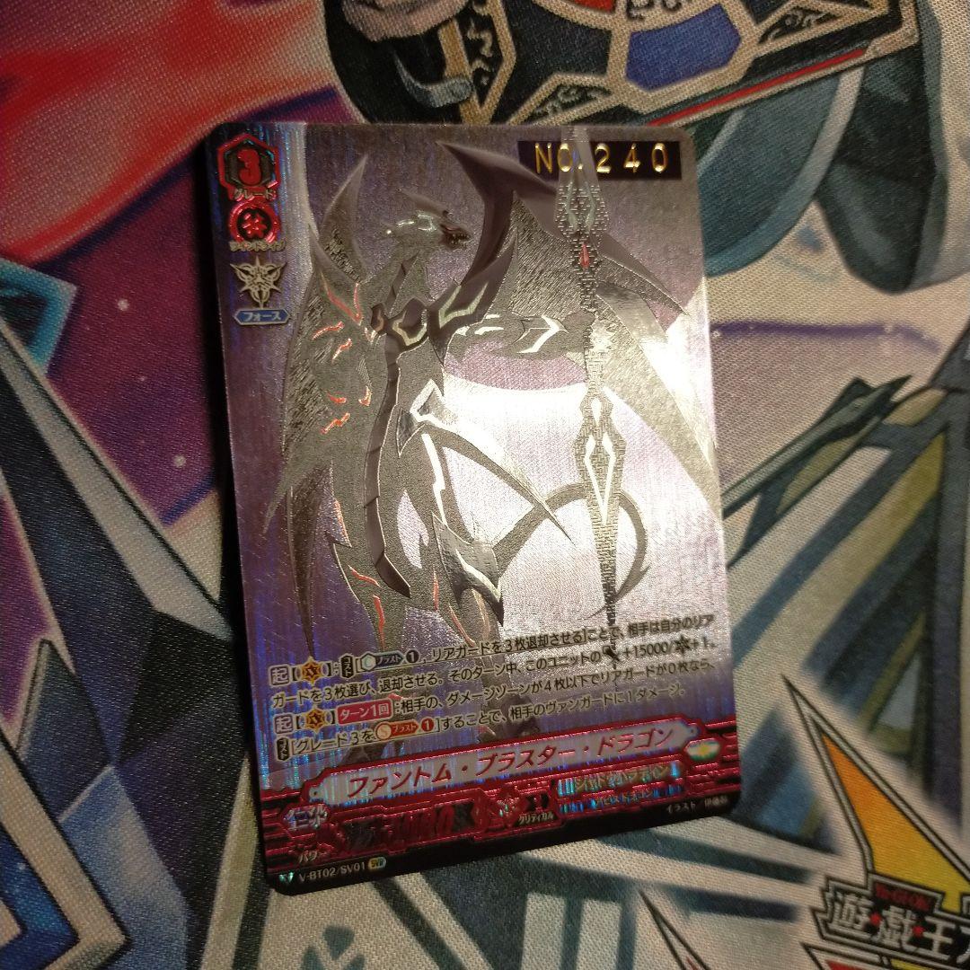 ファントム・ブラスター・ドラゴン SVR シリアル