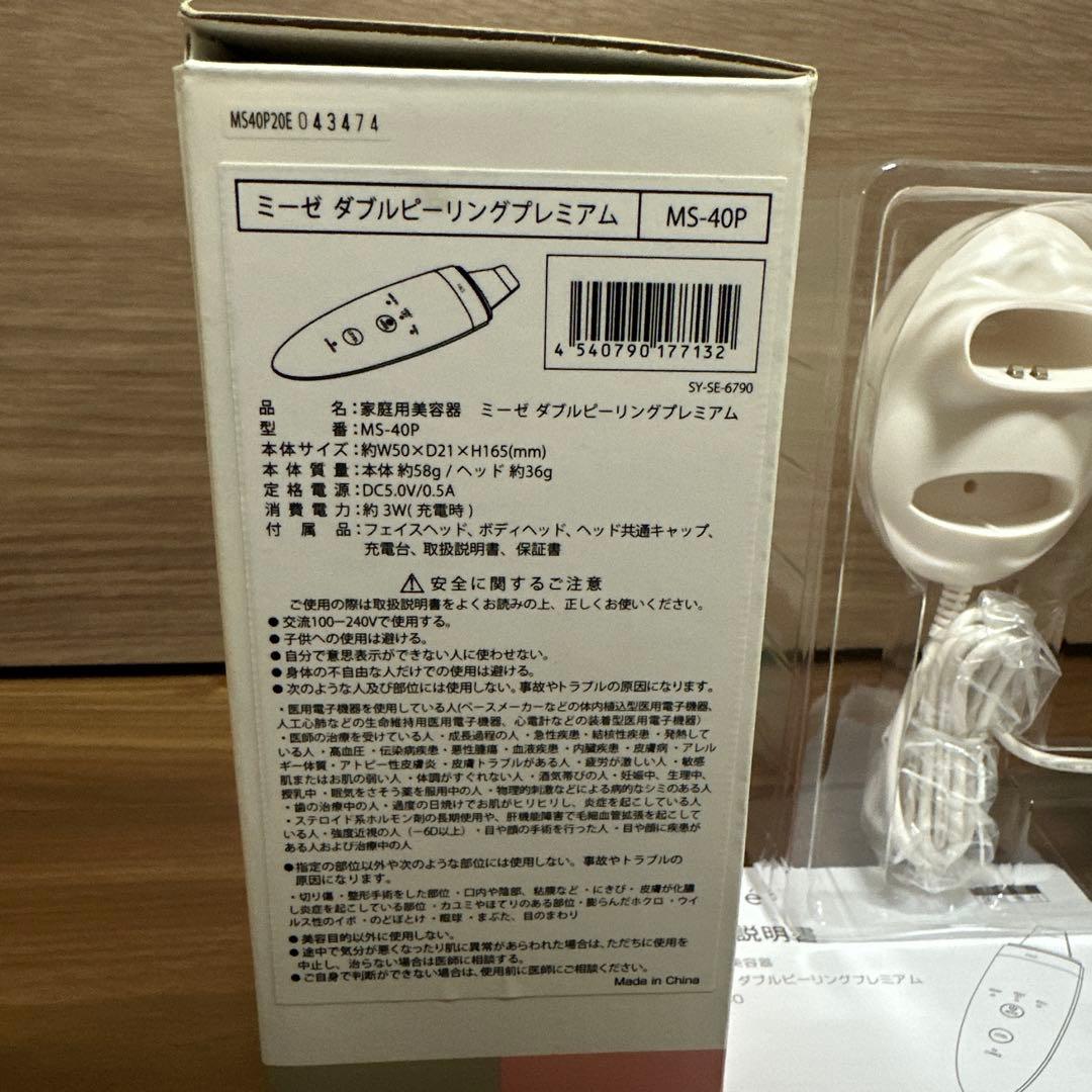 新品未使用 ヤーマン YA-MAN myse ミーゼ ダブルピーリングプレミアム