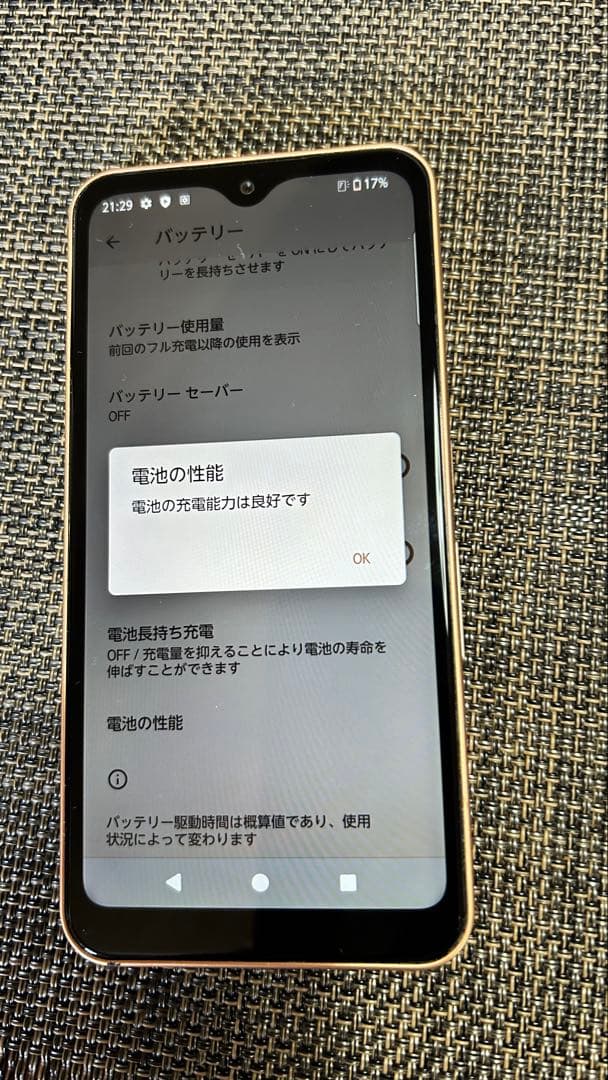 スマートフォン本体 arrows FCG01