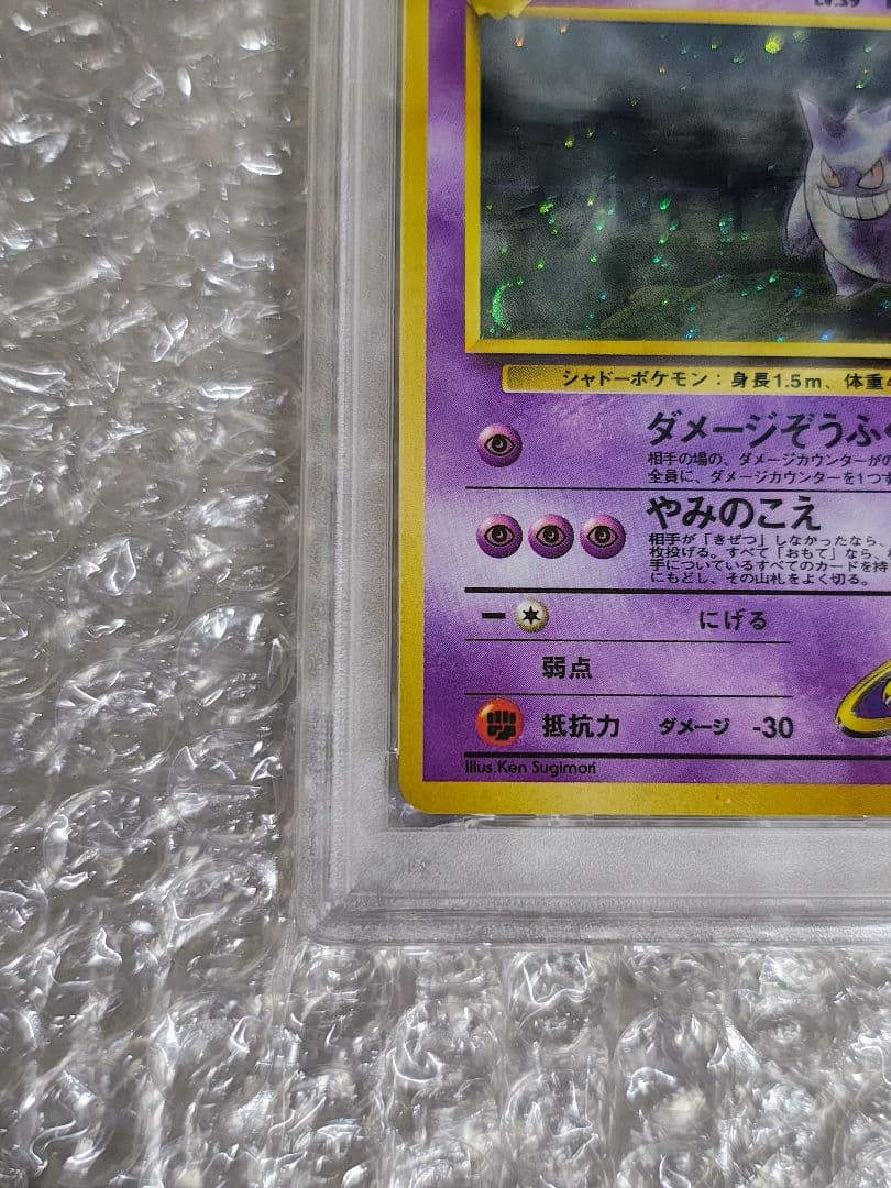 【PSA7】ナツメのゲンガーLV.39 ★ ホロ 旧裏 闇からの挑戦