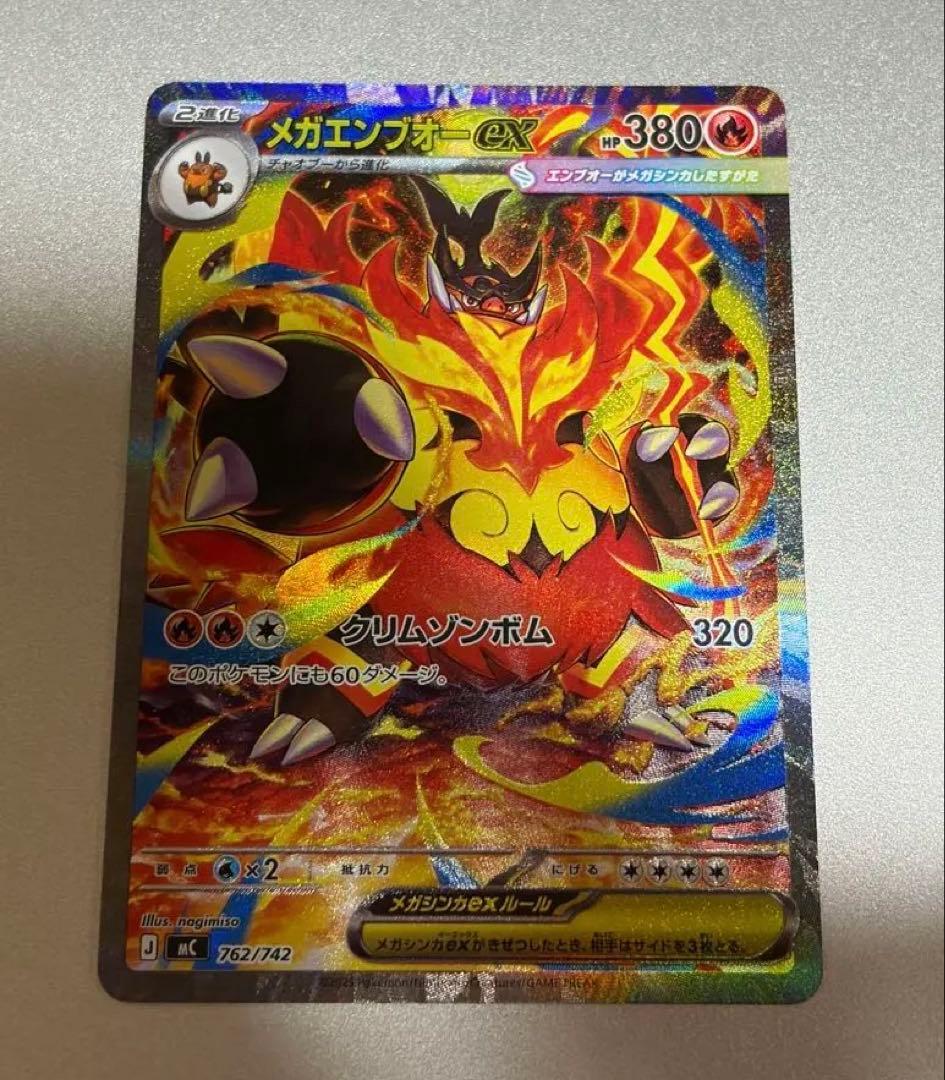 ポケモンカード　メガエンブオーex sar