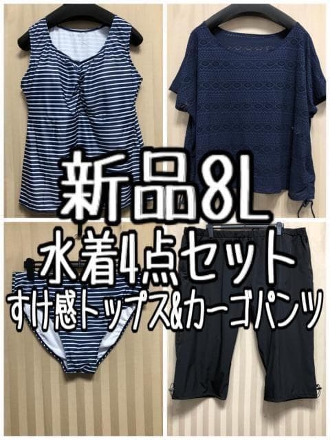 新品☆8L紺系♪カーゴパンツ付タンクトップ水着4点セット♪リゾートにも☆a993