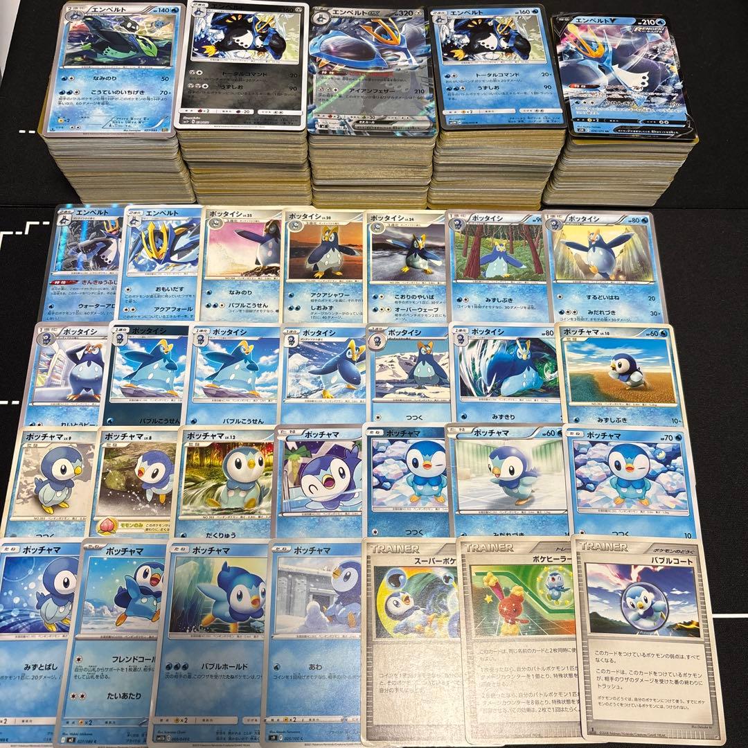 【約1000枚】ポケモンカード　ポッチャマ　ポッタイシ　エンペルト大量セット