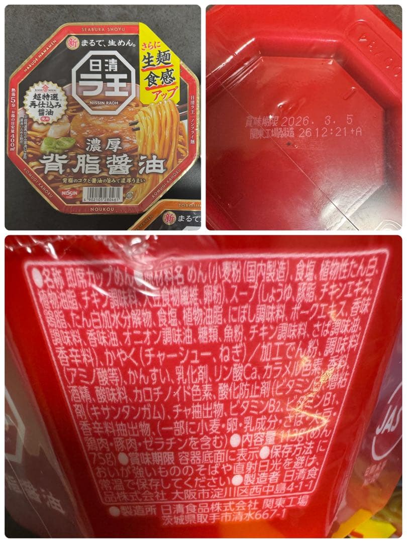 カップ麺詰合せ ② 計４８点　U.F.O.爆盛　ごつ盛り カップ麺まとめ売り