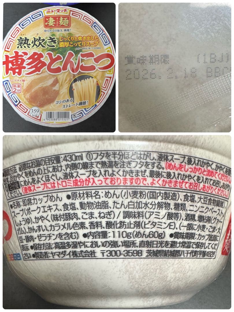 カップ麺詰合せ ② 計４８点　U.F.O.爆盛　ごつ盛り カップ麺まとめ売り