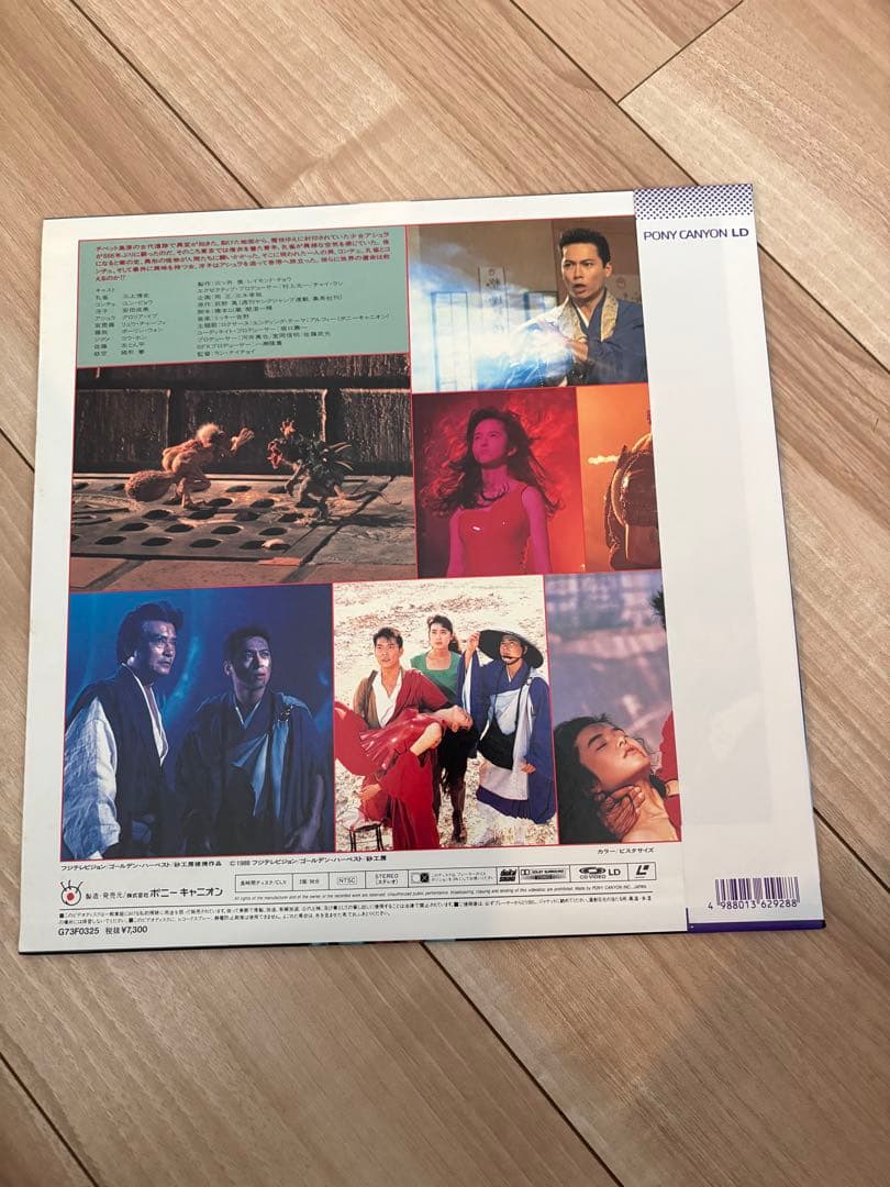 孔雀王 LD ポニーキャニオン