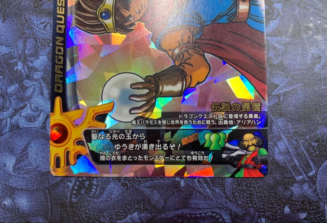 【コレクション整理】ドラゴンクエストモンスターバトルロード　ロトSP 光の玉