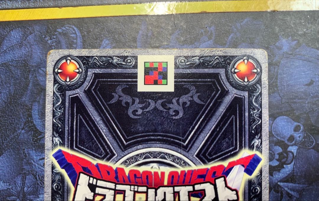 【コレクション整理】ドラゴンクエストモンスターバトルロード　ロトSP 光の玉