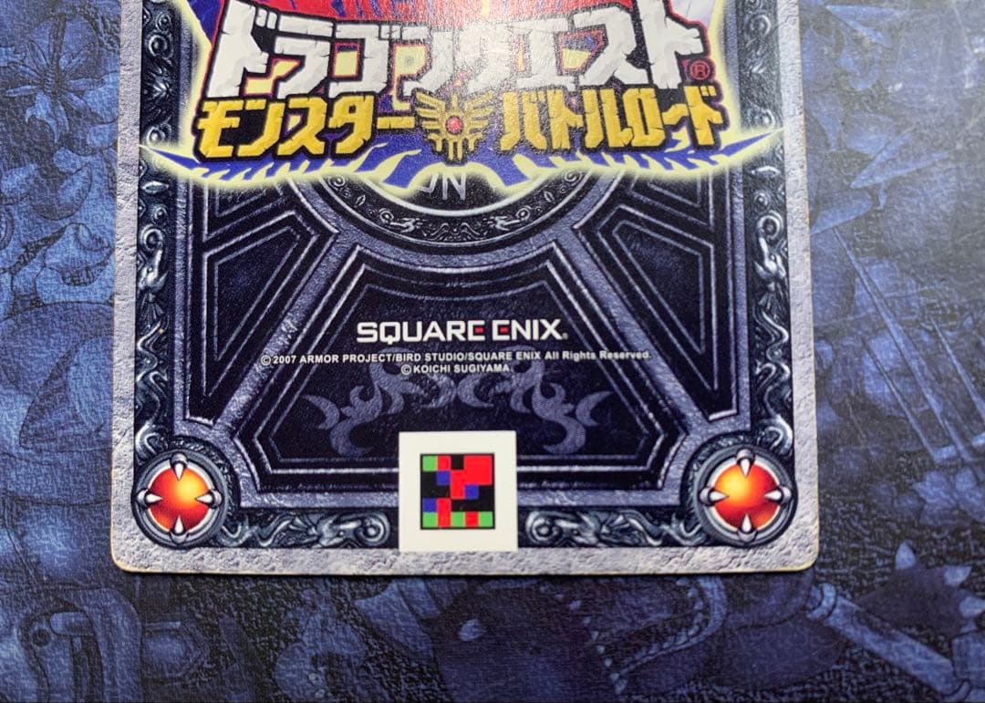 【コレクション整理】ドラゴンクエストモンスターバトルロード　ロトSP 光の玉