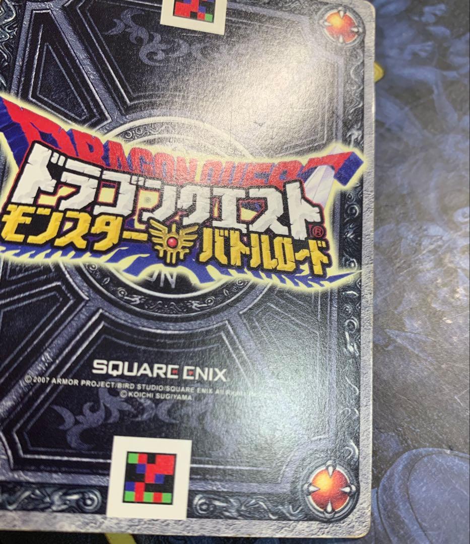 【コレクション整理】ドラゴンクエストモンスターバトルロード　ロトSP 光の玉