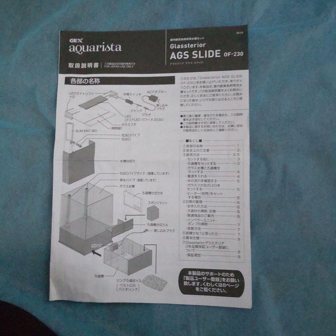 GEX aquarista AGS SLIDE ガラス水槽 OF-230