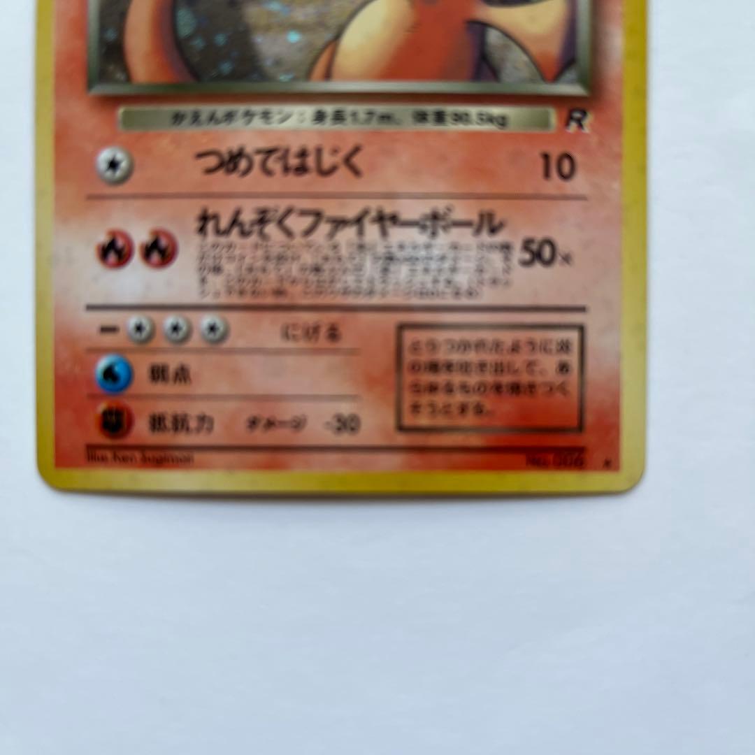 ポケモンカード　わるいリザードン　No.006