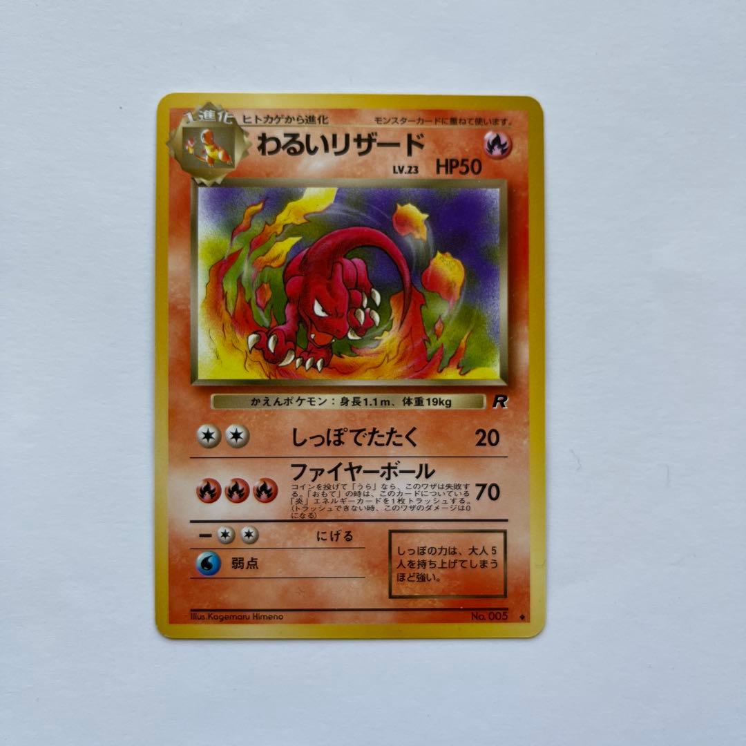 ポケモンカード　わるいリザードン　No.006