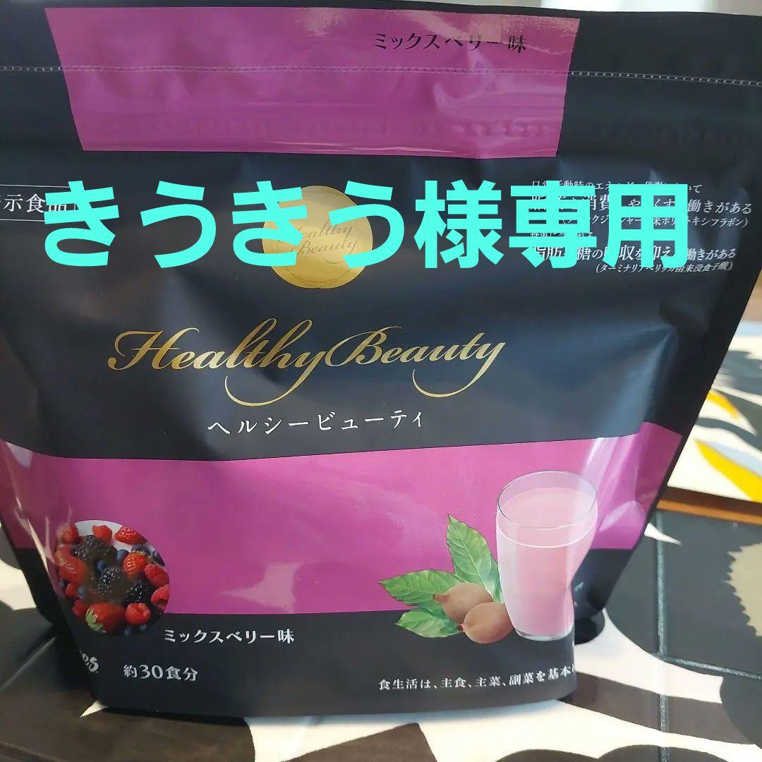 カーブス ヘルシービューティ Healthy Beauty 2個セット