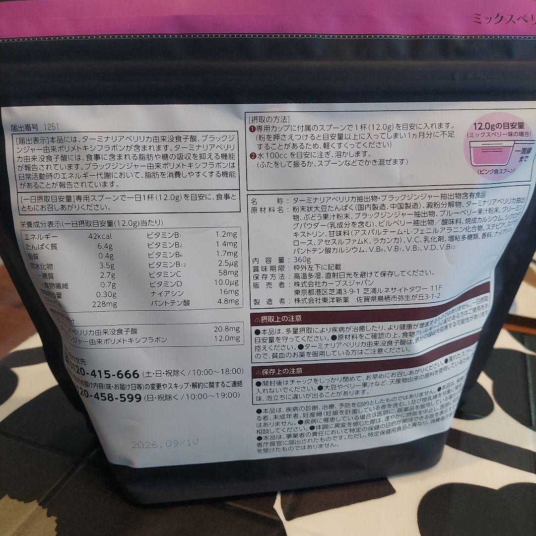 カーブス ヘルシービューティ Healthy Beauty 2個セット