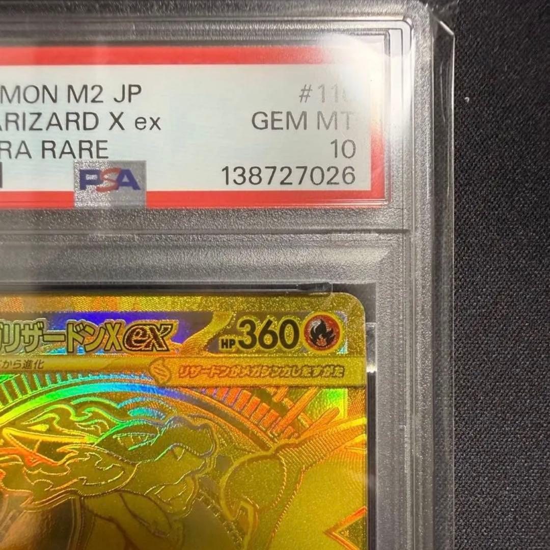 メガリザードンX ex MUR (M2 116/080)