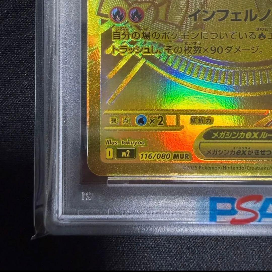 メガリザードンX ex MUR (M2 116/080)