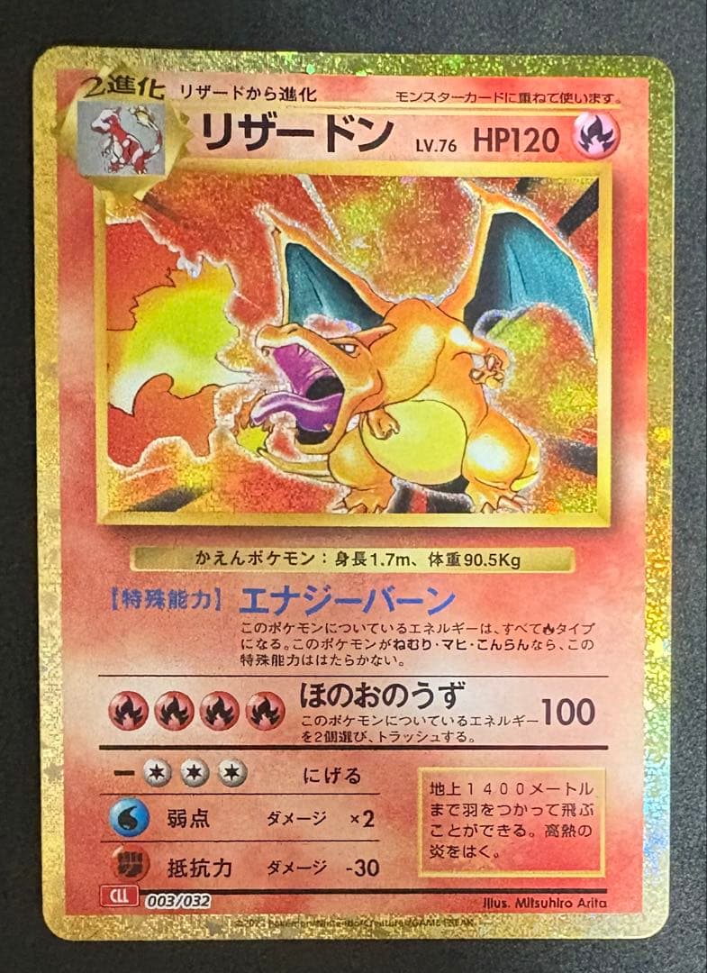 ポケモンカード リザードン クラシック classic 003/032