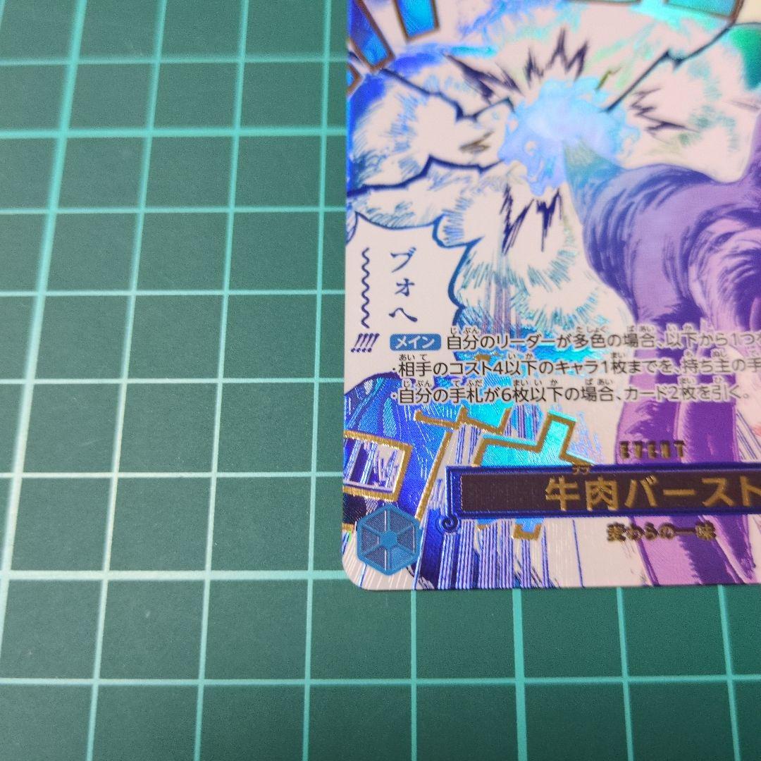 牛肉バースト R スーパーパラレル(コミパラ) OP12-060