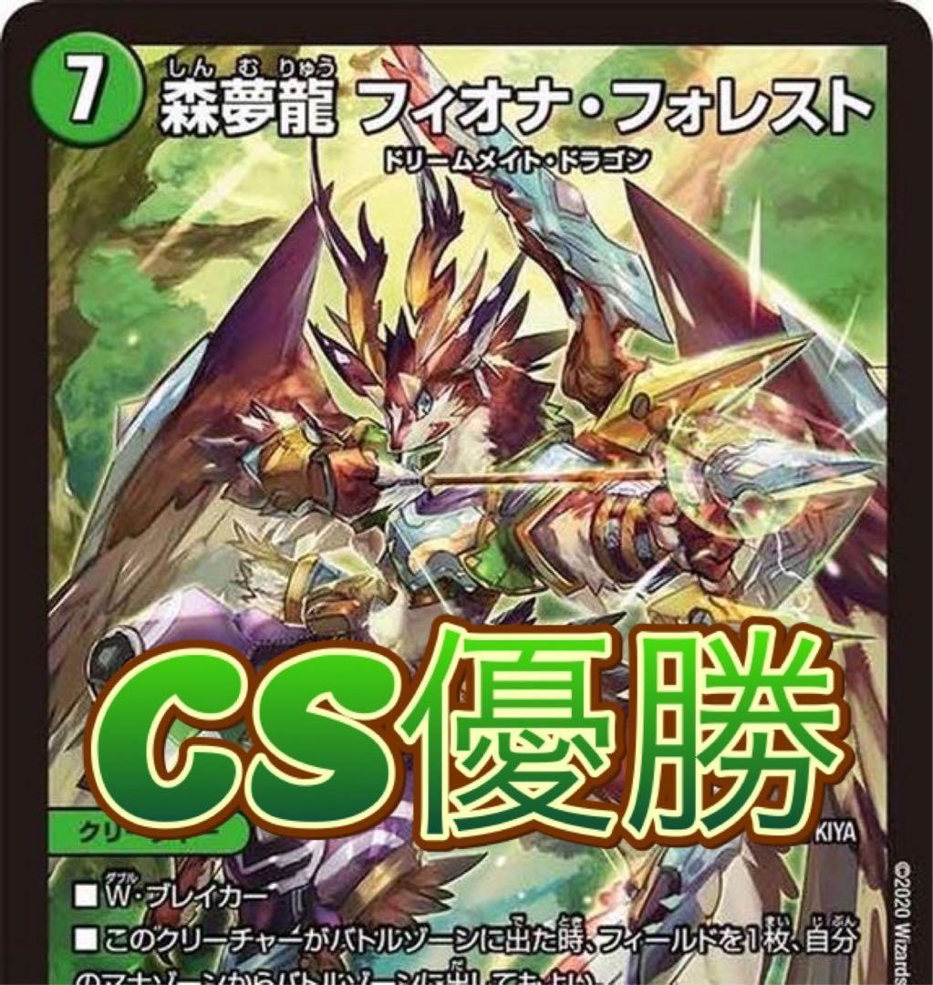 デュエマ cs優勝　フィオナアカシック　デッキ