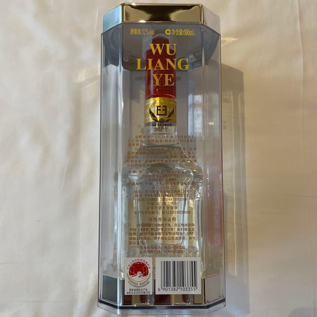 「新品未開封」五粮液 白酒 中国酒 Wu Lang Yie