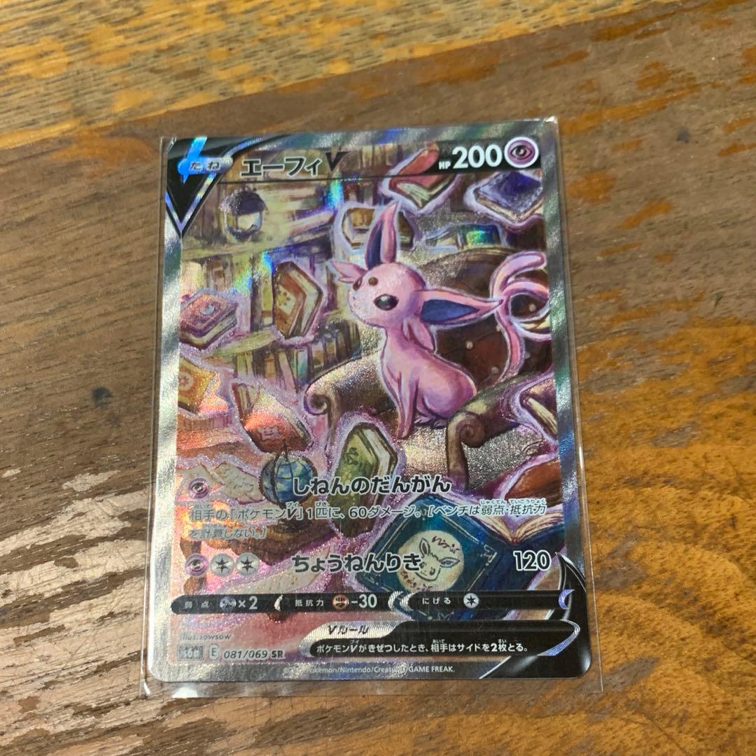 美品 ほぼ未使用 エーフィV SA SR