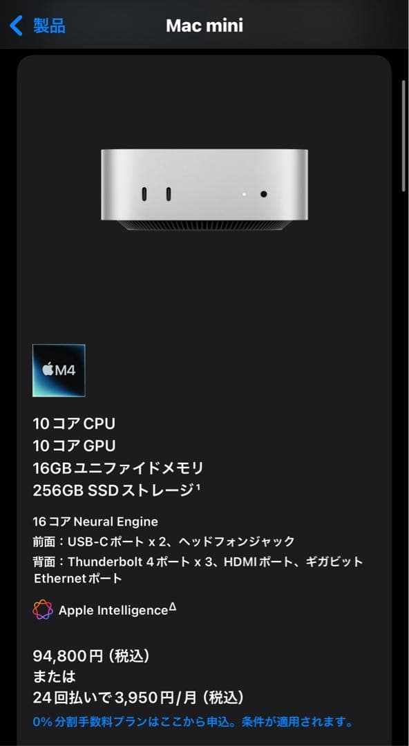 Macデスクトップ Apple Mac mini M4 256GB