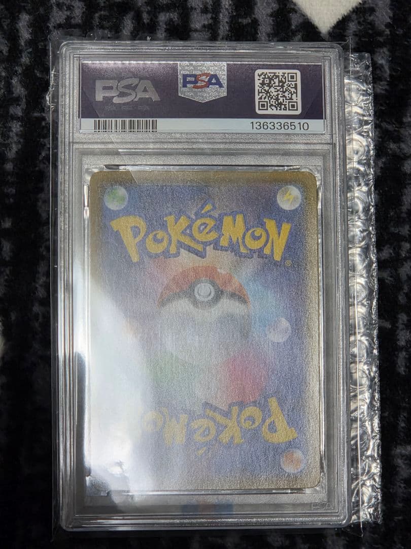 ま*✨様 そらをとぶピカチュウVMAX RRR S8a 25th psa10