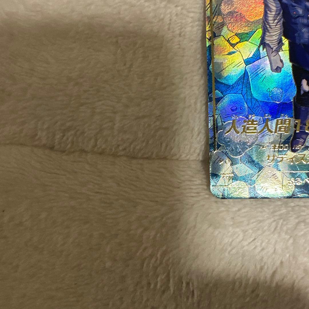 ドラゴンボールスーパーダイバーズ SDV4-028 人造人間18号 パラレル