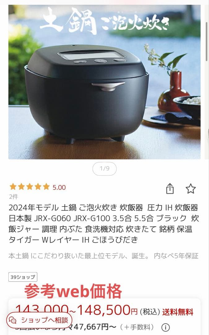 タイガー魔法瓶 土鍋ご泡火炊き JRX-G060 3.5合 圧力IH炊飯器