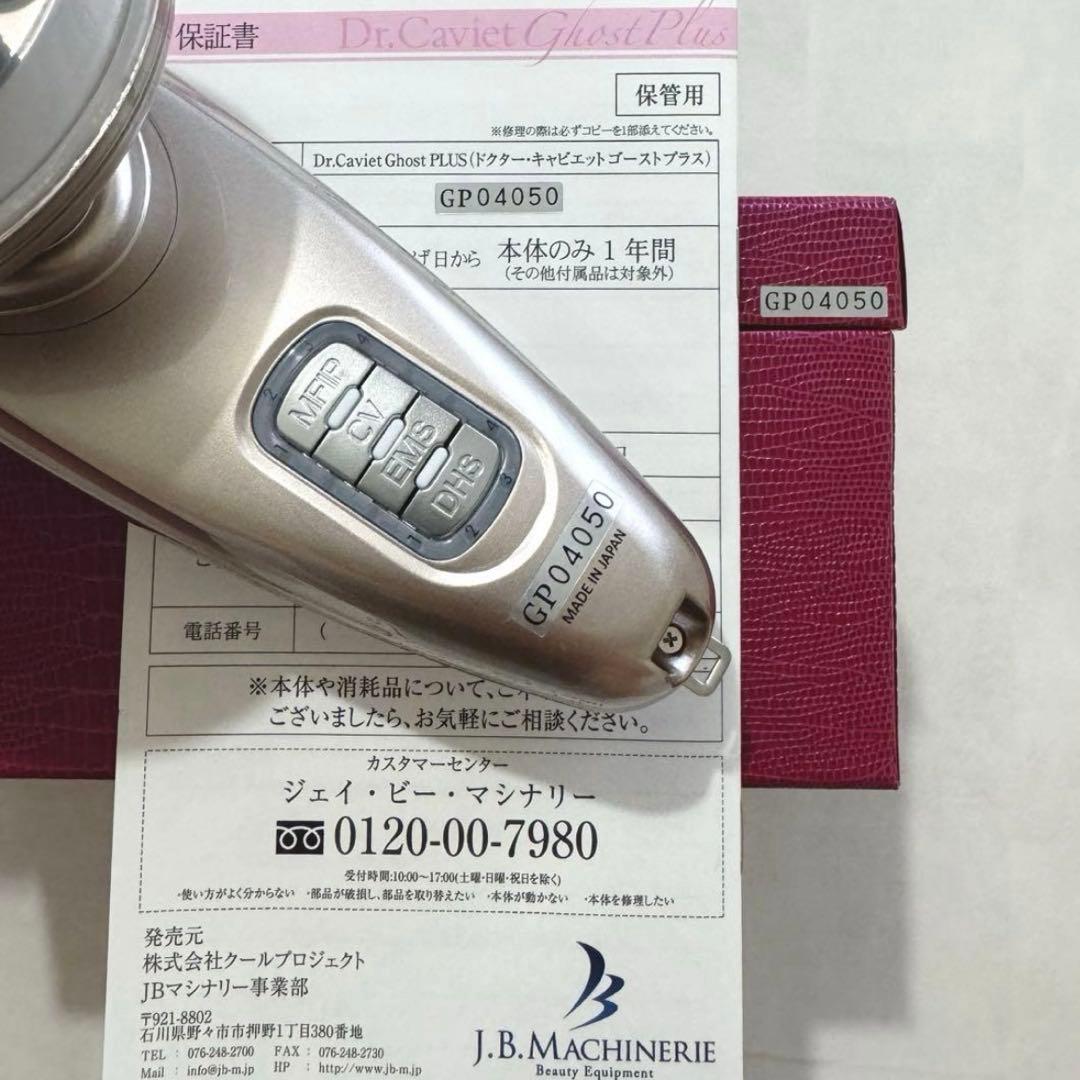 【美品】ドクターキャビエット ゴーストプラス ラ・パルレ