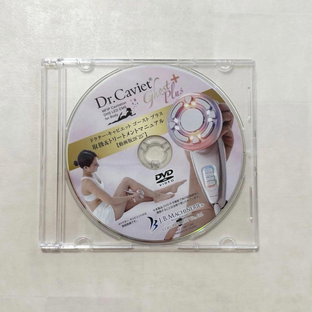 【美品】ドクターキャビエット ゴーストプラス ラ・パルレ