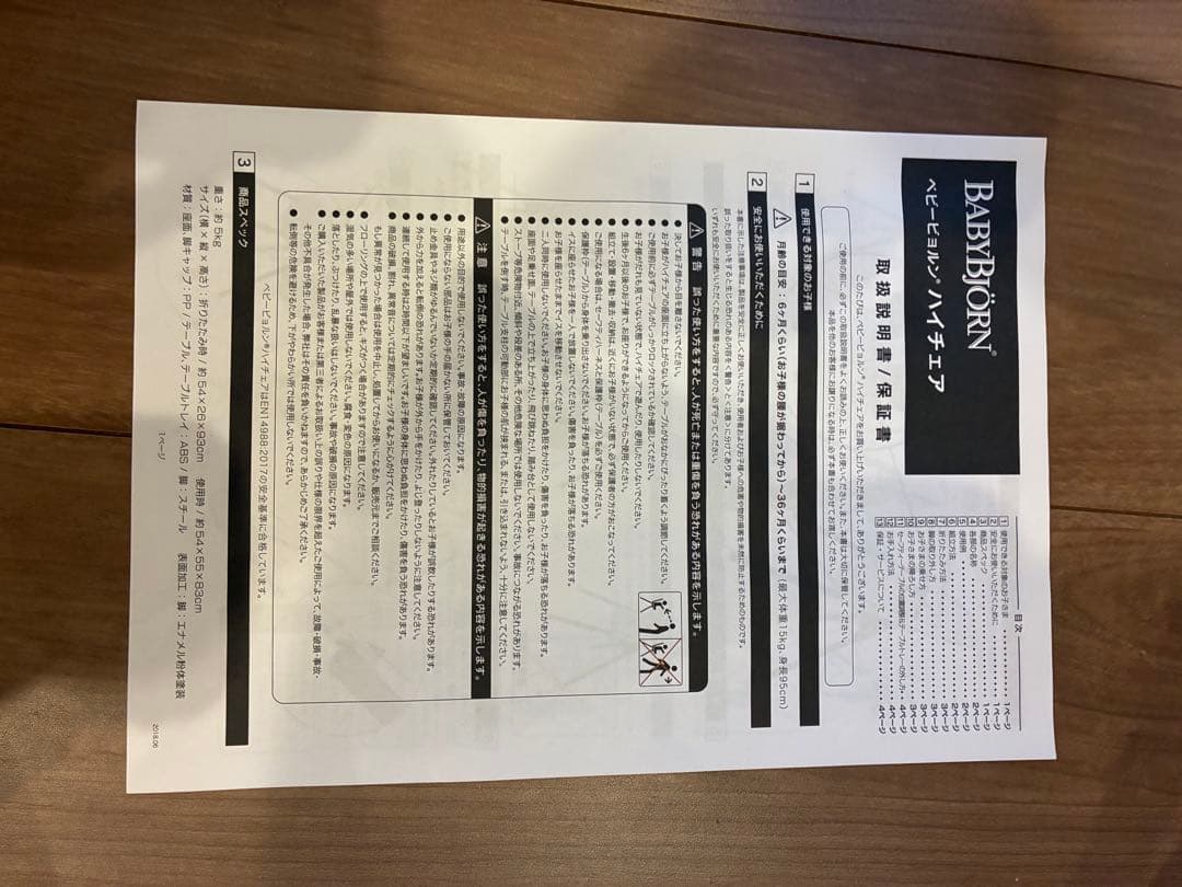 ベビービョルン　ハイチェア　ハーネス付き　取扱説明書・保証書付き