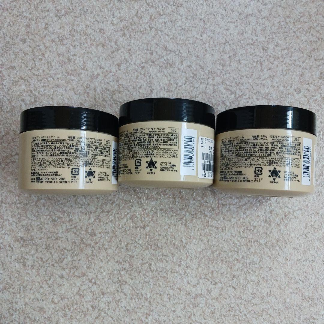 【新品未使用品】ファイテン　メタックスクリーム phiten 250g×3個