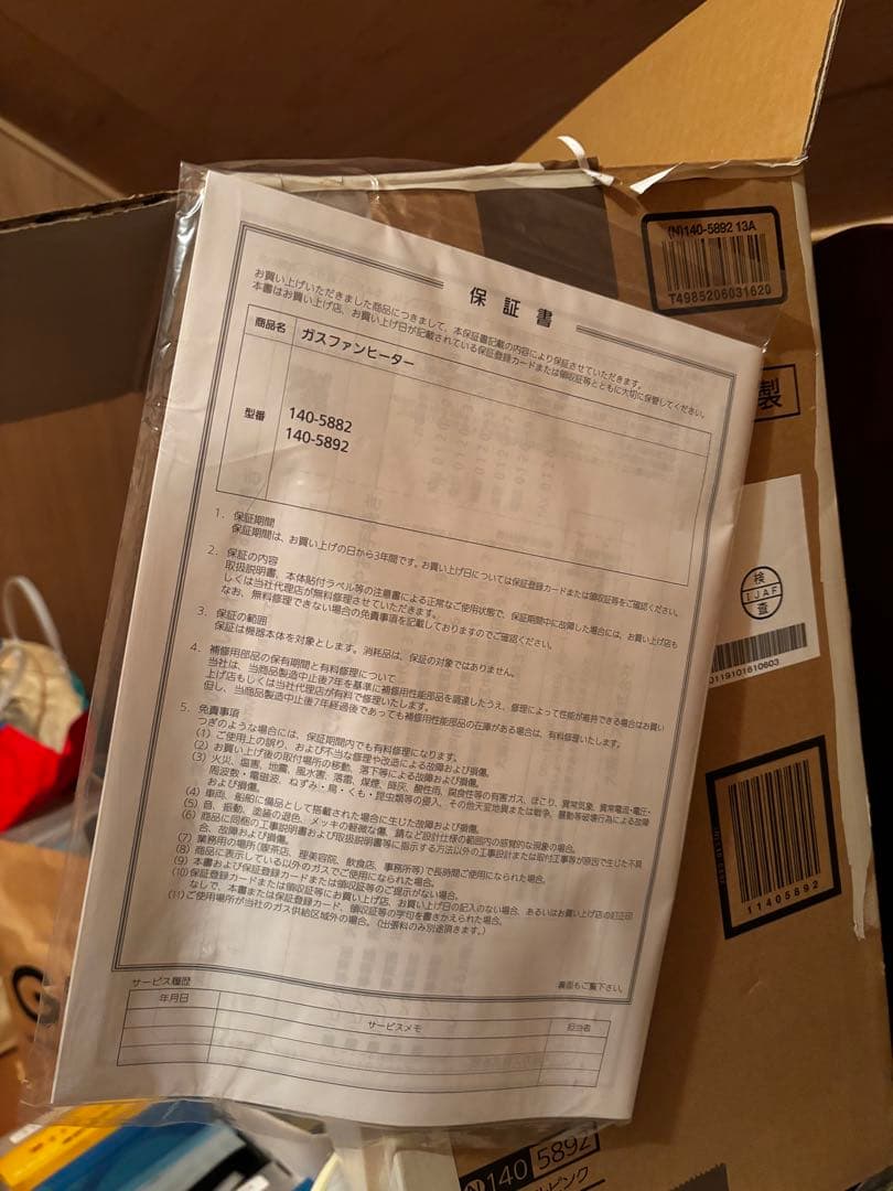 【未使用】大阪ガス 都市ガス用 ガスファンヒーター