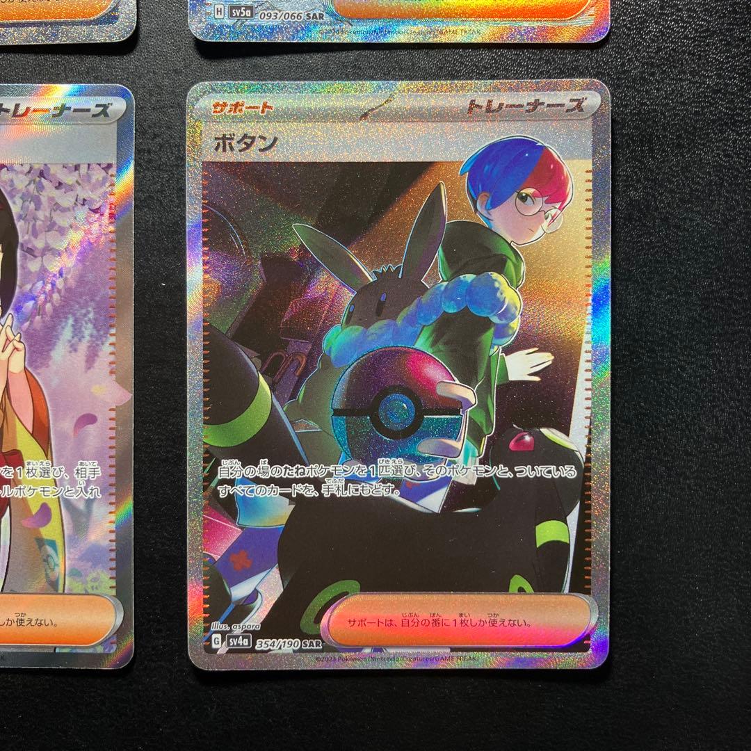 サポート SAR SR 4枚セット エリカの招待 カシオペア ボタン スイレン