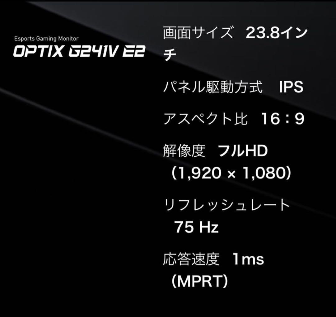【値下げ】MSI OPTIX G241V E2 ゲーミングモニター 23.8