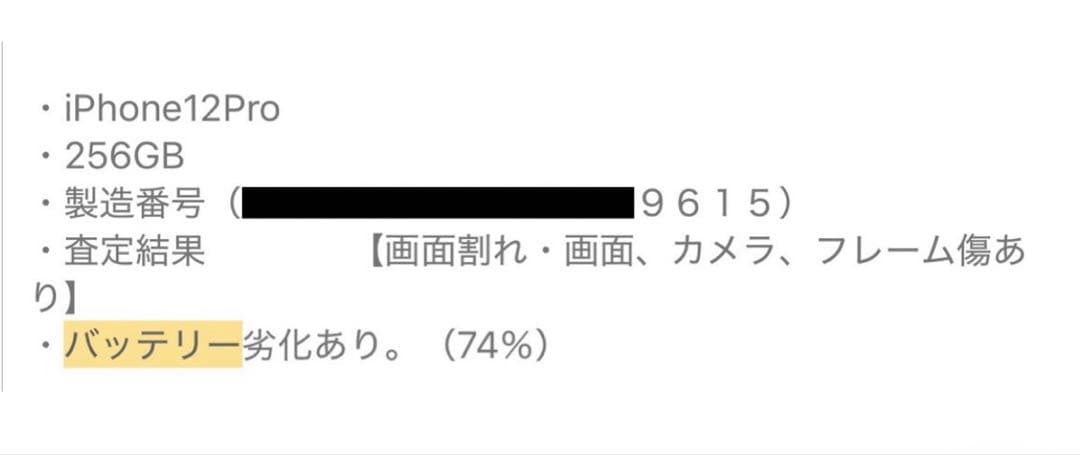 iPhone12 Pro 256GB 画面割れ バッテリー劣化 部品取り 修理用